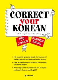 Correct Your Korean: 150 Common Grammar Errors